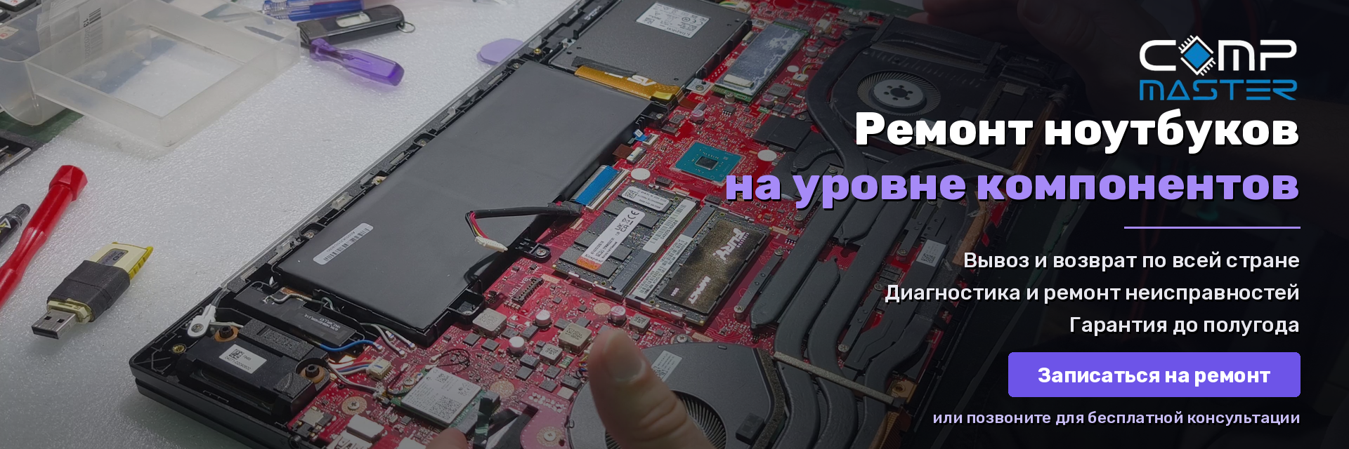 Запчасти для Ноутбуков